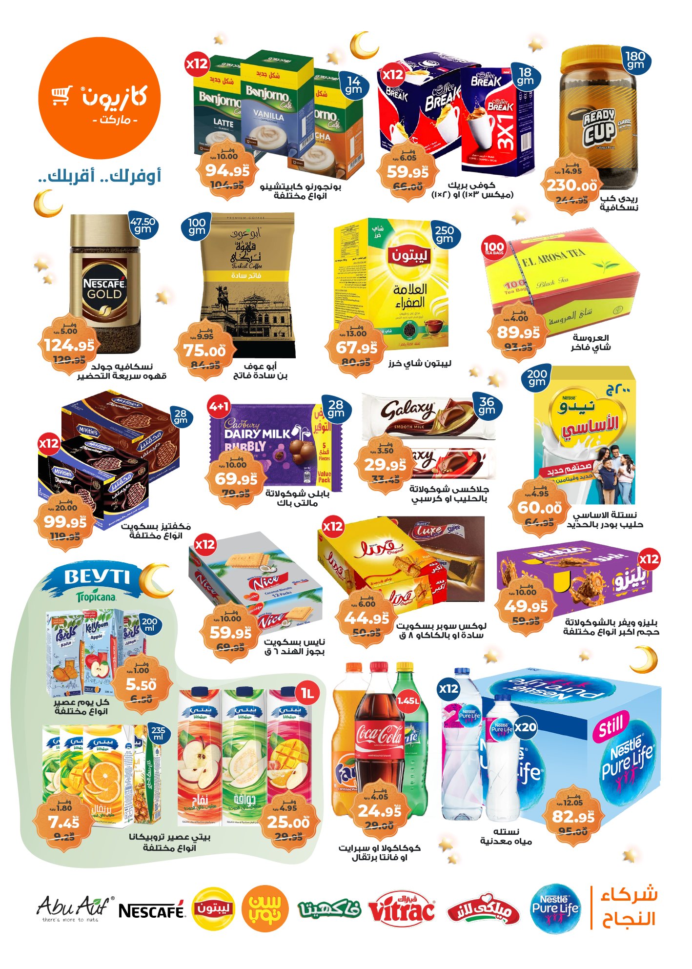 kazyon offers from 22jan to 27jan 2025 عروض كازيون من 22 يناير حتى 27 يناير 2025 صفحة رقم 1